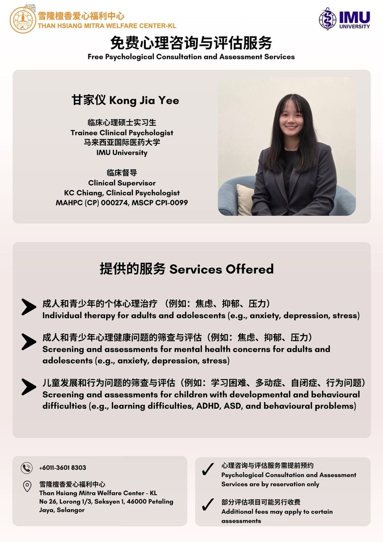 免费心理咨询与评估服务